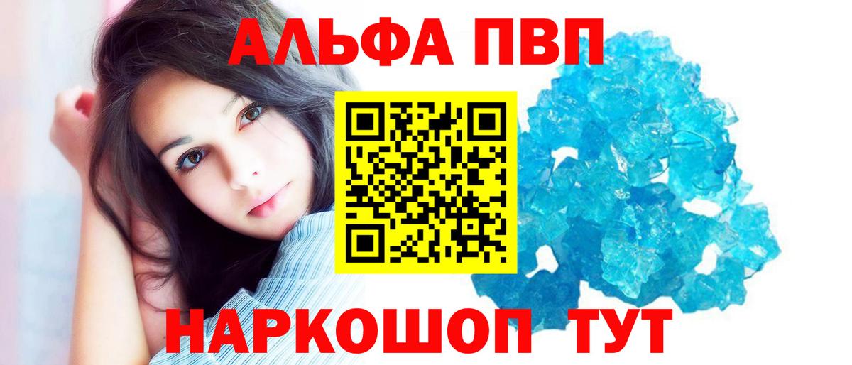 A-PVP Соль  Вход с VPN  Альфа ПВП Crystall  Сухой Лог  закладка  A PVP мука 
