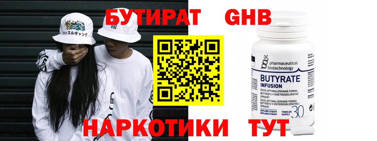Сухой Лог  Бутират бутандиол  Бутират  Вход с VPN 
