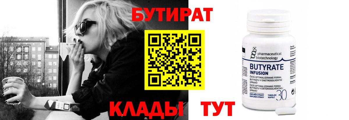 БУТИРАТ оксибутират Сухой Лог