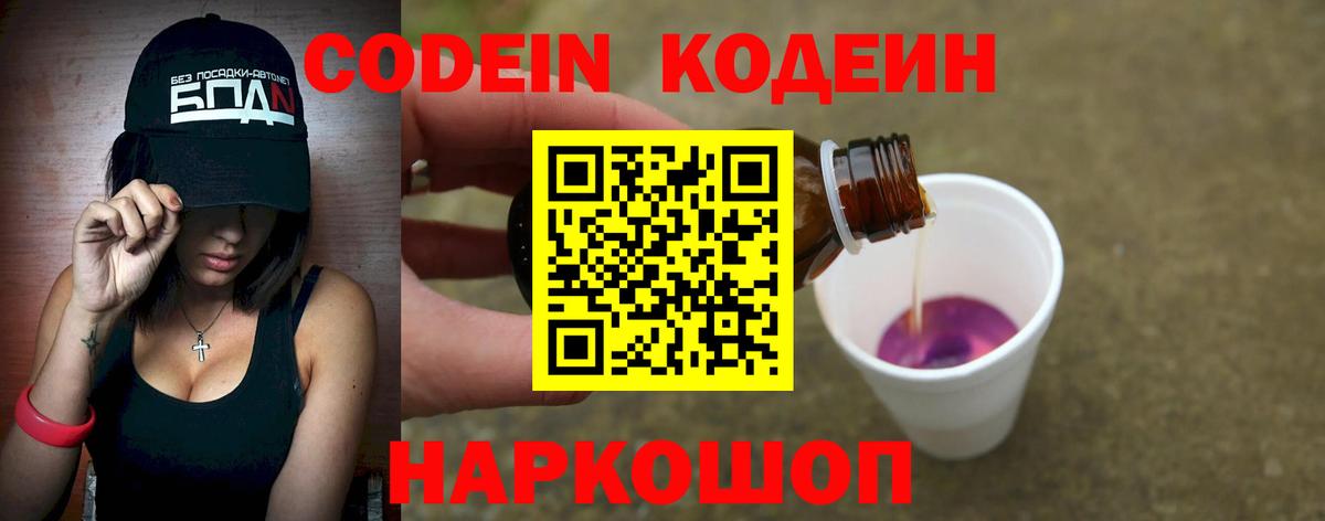 Сухой Лог  Кодеин Purple Drank  Вход с VPN 