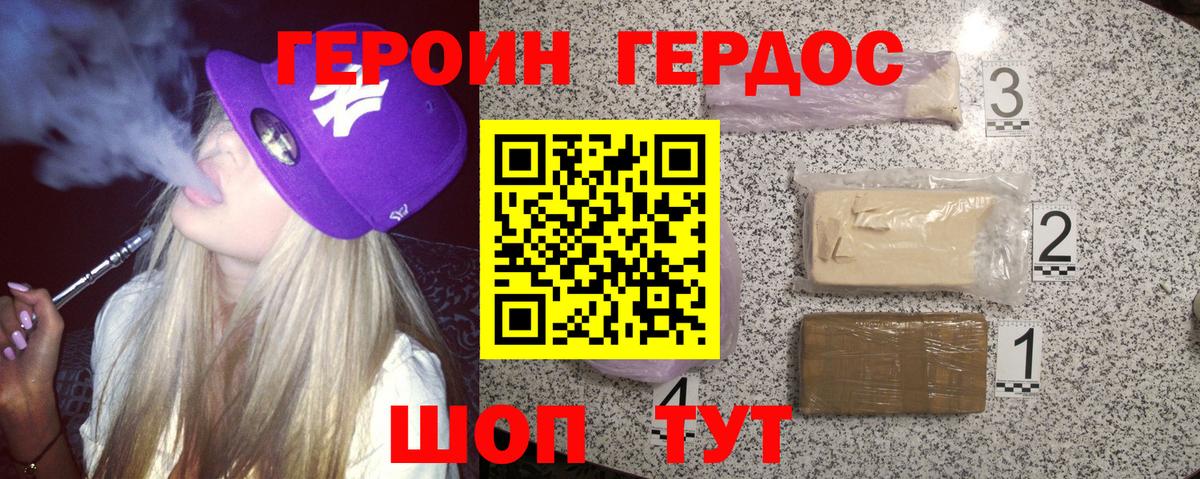 ГЕРОИН гречка Сухой Лог